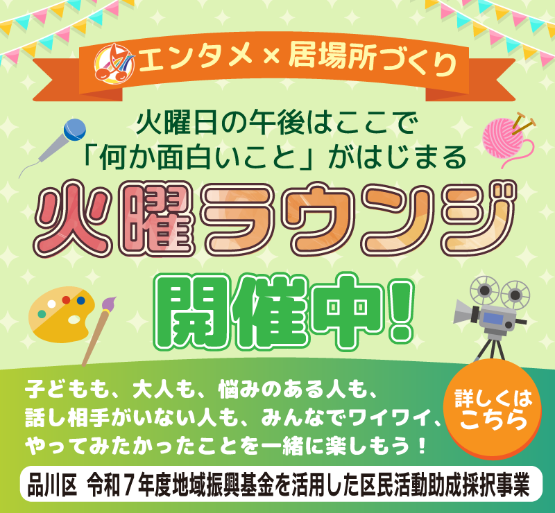 火曜日ラウンジsp