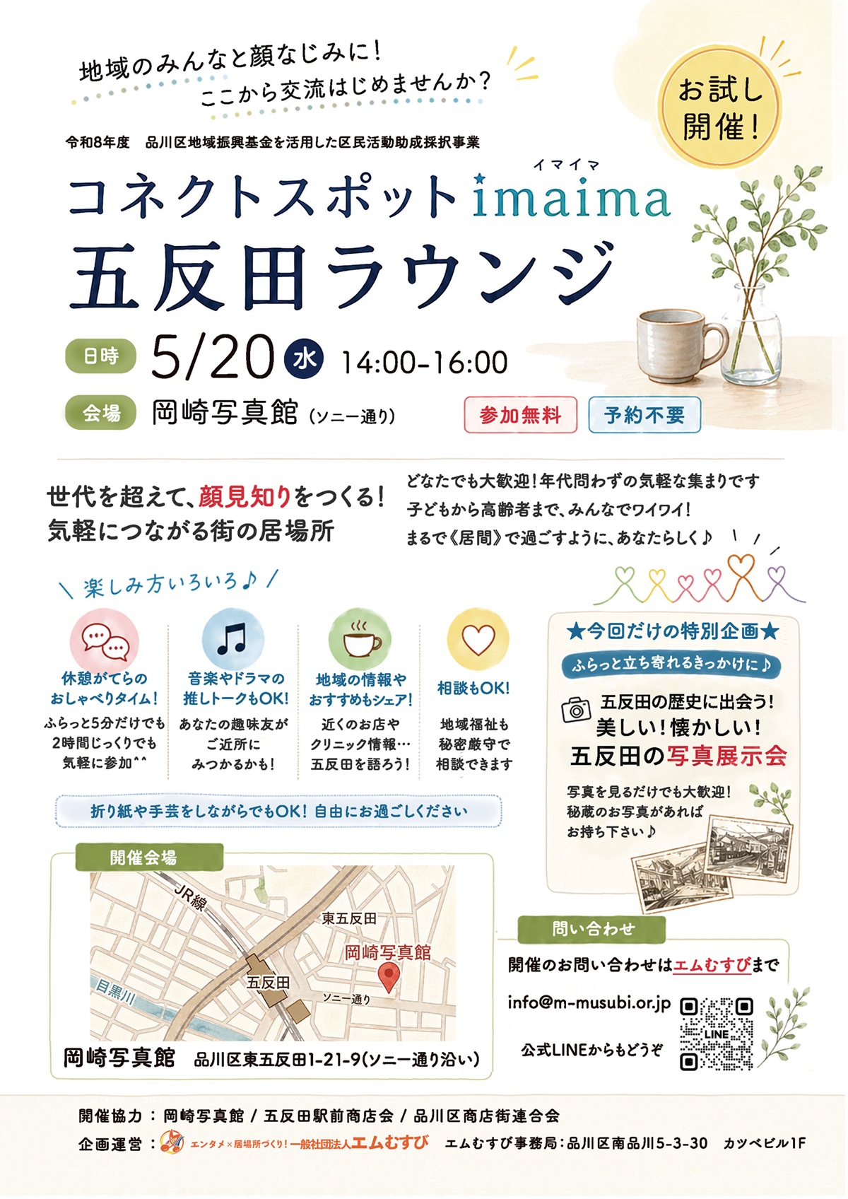 みんなの居場所 imaima