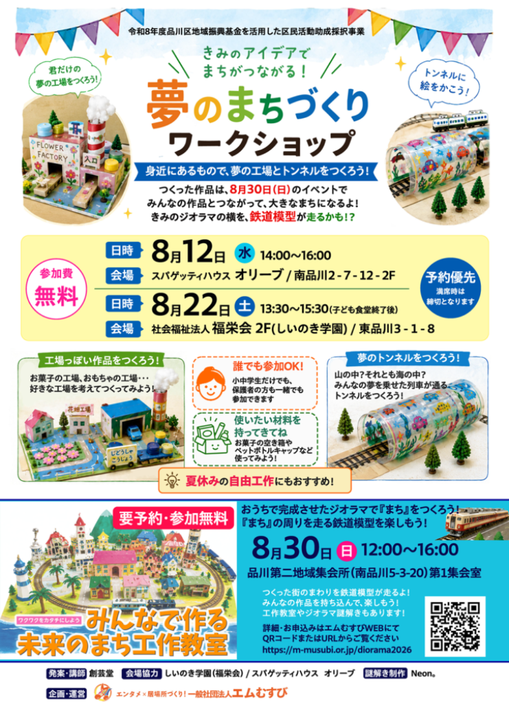 2026ワークショップ